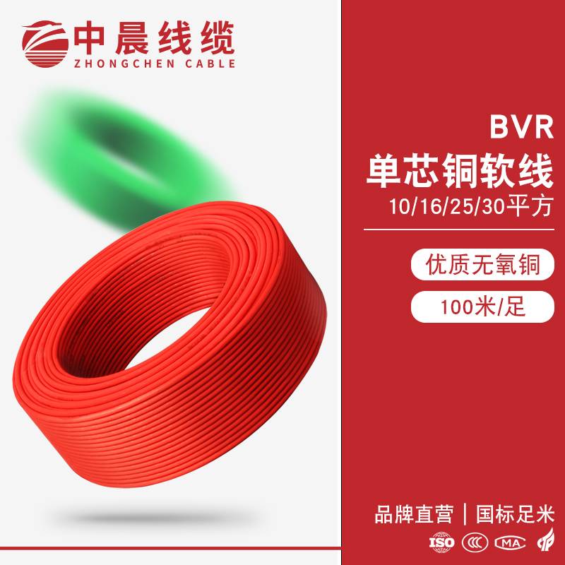 布電線-BVR-10-16-25-30 - 中晨電纜生產(chǎn)